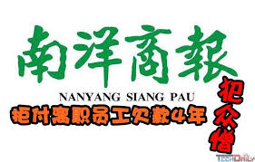 南洋商报